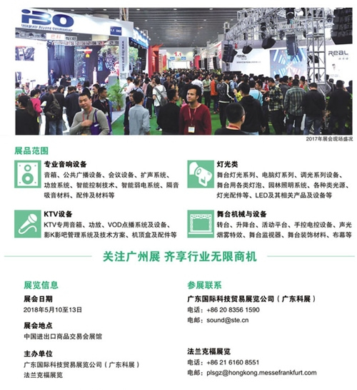2018年第十六届广州国际专业灯光、音响展览会
